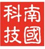 【展商推荐】湖南南国设备邀您出席第二届高比能固态电池关键材料技术大会