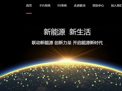 北京联动天翼科技股份与您相约第二届高比能固态电池关键材料技术大会