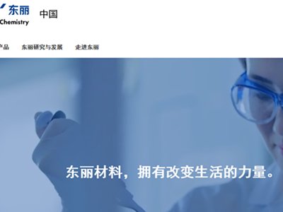 东丽先端材料研究开发与您相约第二届高比能固态电池关键材料技术大会