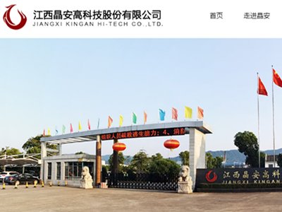 江西晶安高科技股份与您相约第二届高比能固态电池关键材料技术大会      