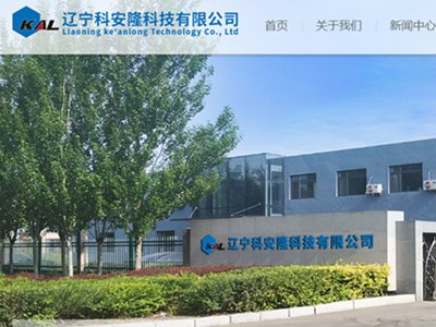 辽宁科安隆科技与您相约第二届高比能固态电池关键材料技术大会      