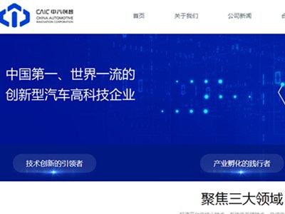 南京中汽创智科技与您相约第二届高比能固态电池关键材料技术大会      