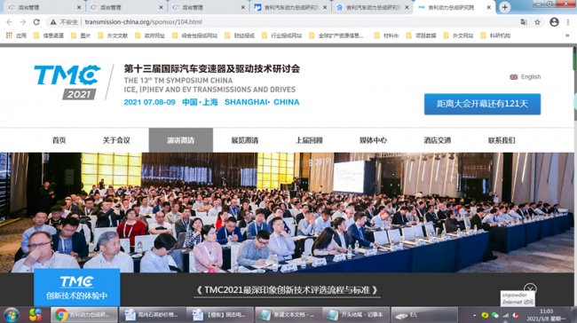 吉利汽车浙江吉利动力总成研究院与您相约第二届高比能固态电池关键材料技术大会      
