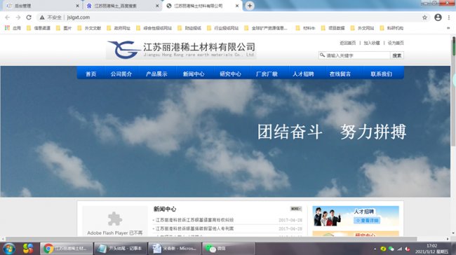 江苏丽港科技与您相约高纯石英生产技术培训会   