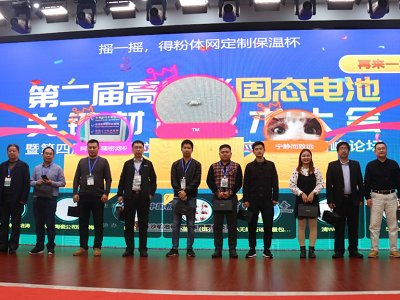 DAY2：迎接固态电池元年！第二届固态电池关键材料技术大会圆满落幕