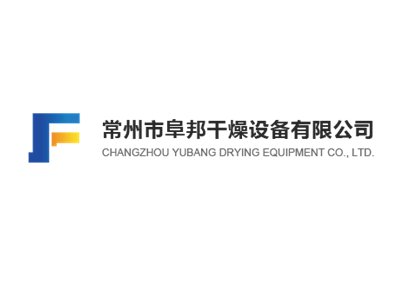 喷雾干燥设备供应商：常州市阜邦干燥设备有限公司入驻粉享通