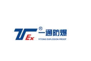 【展商推荐】南阳市一通防爆电气邀您出席第三届全国医药粉体制备及物性表征技术高峰论坛   