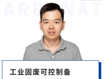 工业固废可控制备异形碳酸钙及其在PP中的应用探索