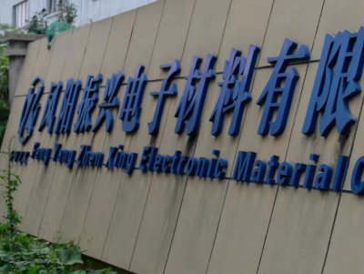 “2021第五届全国石英大会巡回调研”之振兴电子