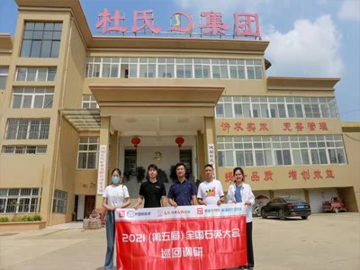 “2021第五届全国石英大会巡回调研”之杜氏矿业