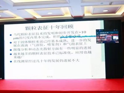 群英荟萃共话颗粒测试，粉体技术尽展应用风采——第十三届全国颗粒测试学术会议圆满闭幕