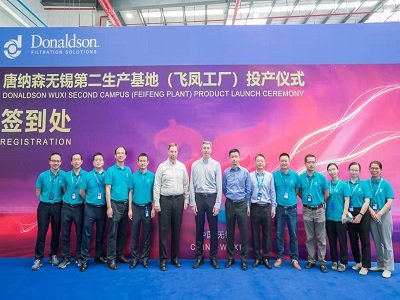 飞凤新厂投产 II 唐纳森中国整体过滤解决方案再上新台阶