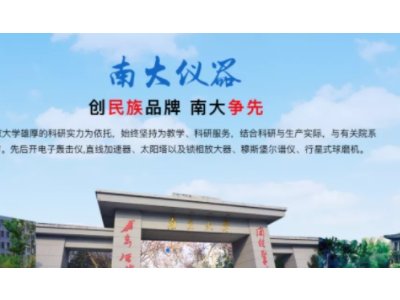 一文了解行星式球磨机生产商——南京南大仪器有限公司