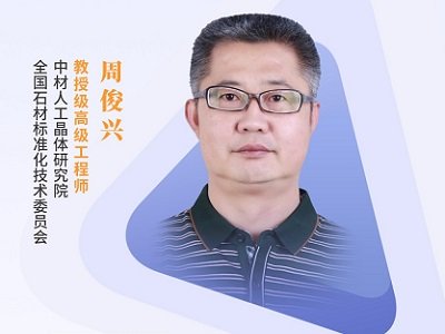 石英砂在人造石领域的应用——全国石材标准化技术委员会周俊兴秘书长精彩报告！