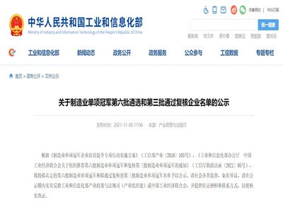 制造业单项冠军（第六批）名单出炉！一起看看有哪些硅产业相关的企业和产品入围