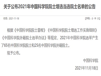 祝贺！3位金属材料领域科学家当选中国科学院院士！
