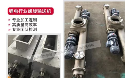 螺旋输送机，星型卸料器生产商：常州均先机械有限公司入驻粉享通