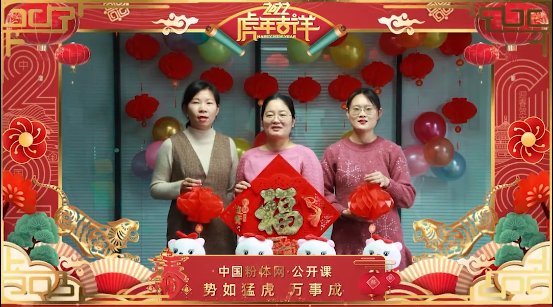 粉体公开课2022新年祝福