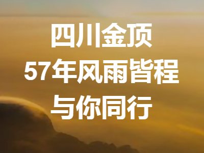 石灰石优化深布局，四川金顶2021年扣非净利润翻倍