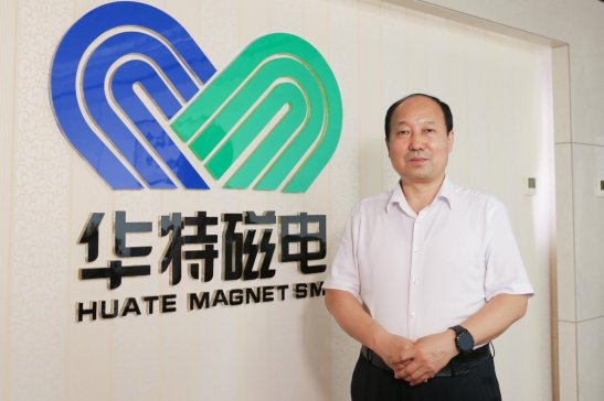 29载“磁力”发展，创新永无止境 ——访山东华特磁电科技股份有限公司董事长王兆连