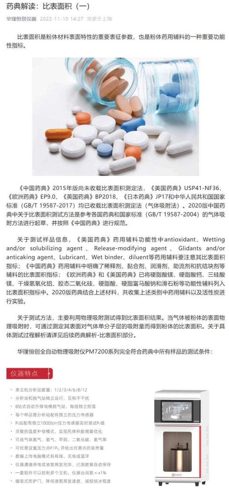 药典解读-比表面积（一).jpeg