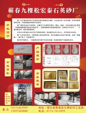 蕲春九棵松宏泰石英砂厂与您相约2022年第六届全国石英大会