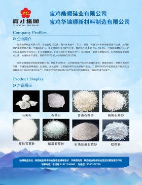 宝鸡皓顺硅业有限公司与您相约2022年第六届全国石英大会