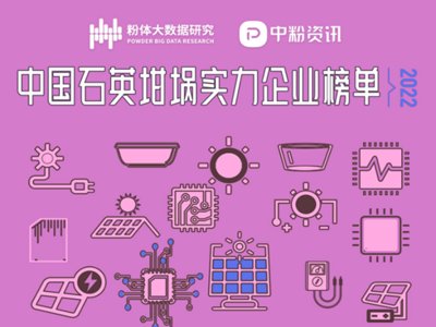 2022中国石英坩埚实力企业榜单