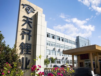 天齐锂业邀您出席第四届高比能固态电池关键材料技术大会
