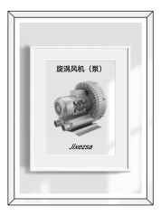 旋涡风机（泵）的图片