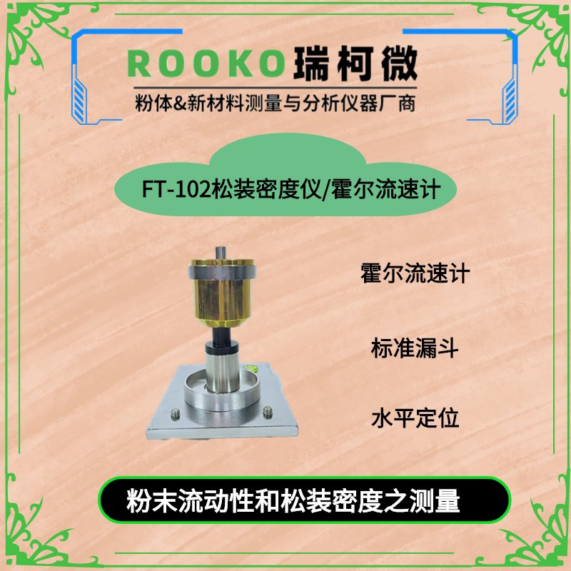 霍尔流速计/松装密度测定仪的图片