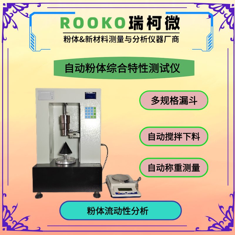 自动金属粉末流动性测试仪的图片