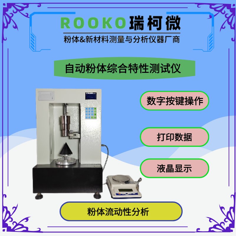 粉体物性测试仪的图片
