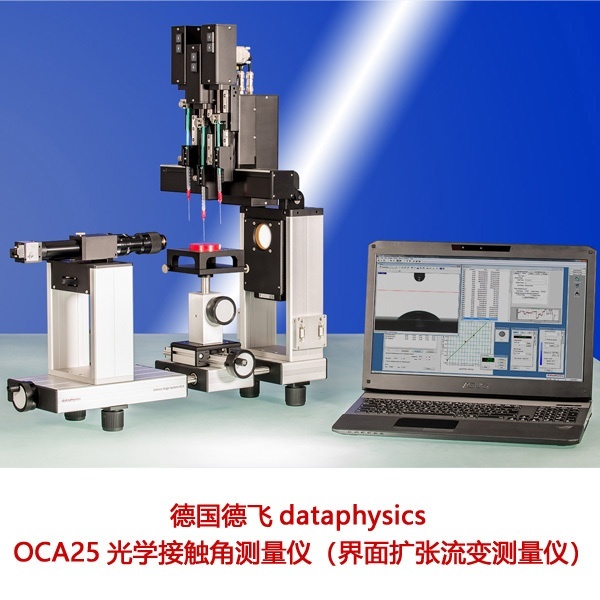 德国德飞dataphysics接触角测量仪OCA25的图片