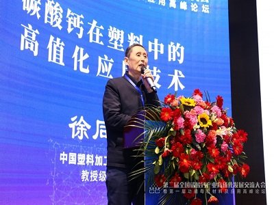 “水磨+改性”研制塑料用功能型碳酸钙——访中国塑料加工工业协会徐同考教授