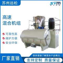 高速混合机组 不锈钢搅拌机的图片