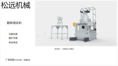 新型翻转高速混合机的图片