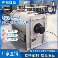 卧式螺带食品混合机LHY-0.3—10 塑料颗粒搅拌机 混料机的图片