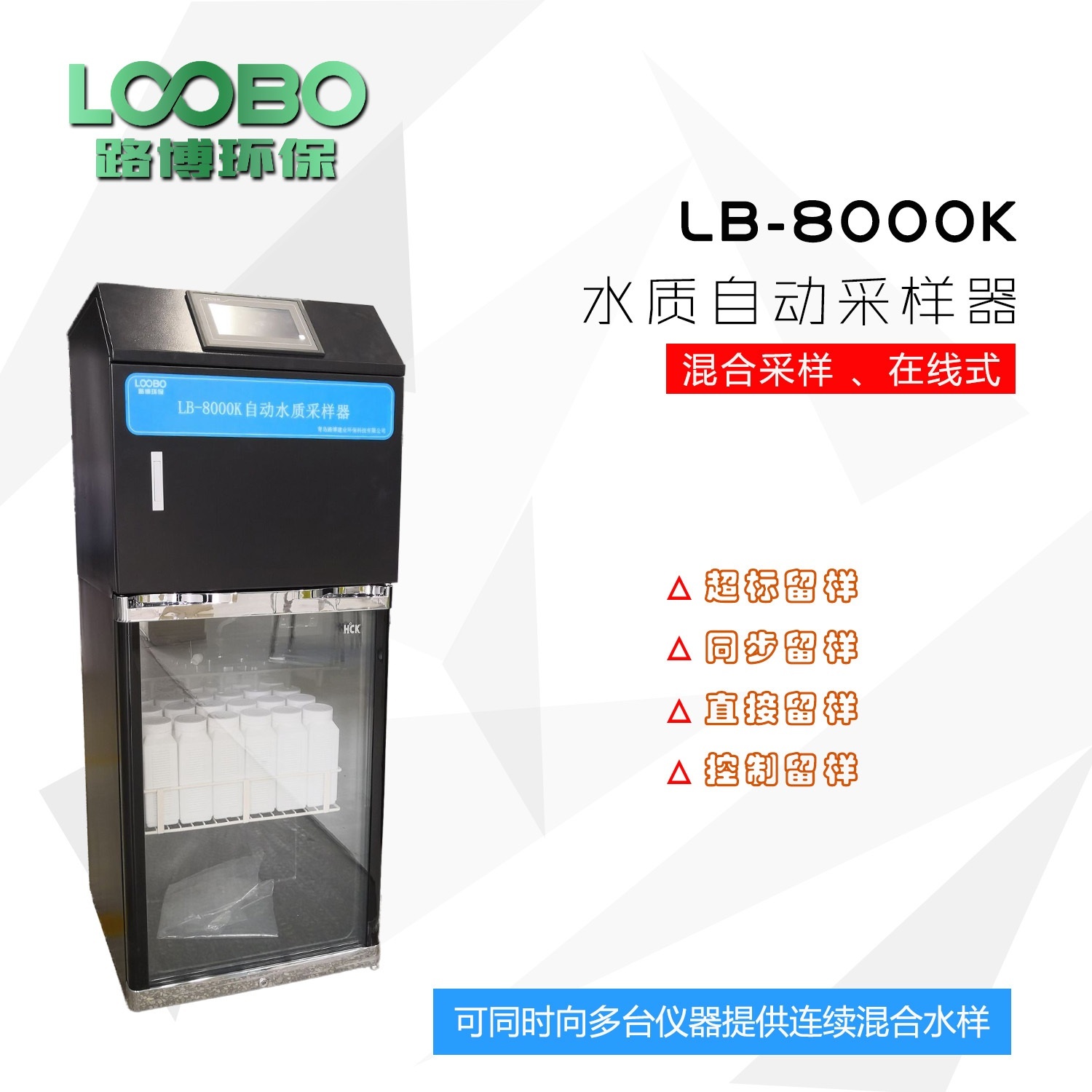 路博AB桶在线水质采样器LB-8000K的图片