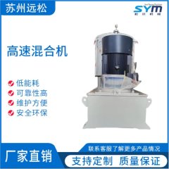 小型搅拌立式塑料混合设备高速混料机的图片