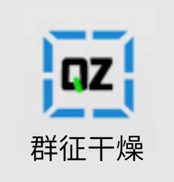 【展商推荐】无锡群征干燥邀您出席第二届半导体行业用陶瓷材料技术研讨会