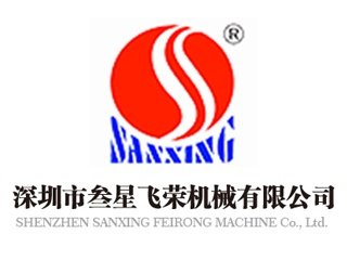 【展商推荐】深圳市叁星飞荣机械邀您出席第二届半导体行业用陶瓷材料技术研讨会