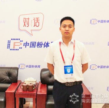 对话丨第二届半导体行业用陶瓷材料技术研讨会特邀专家采访实况