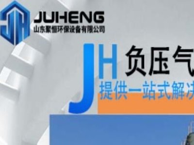 气力输送设备供应商：山东聚恒环保设备有限公司入驻粉享通