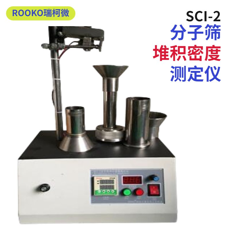 宁波分子筛堆积密度测定仪的产品手册的图片