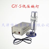 GY-5低压钠灯的图片