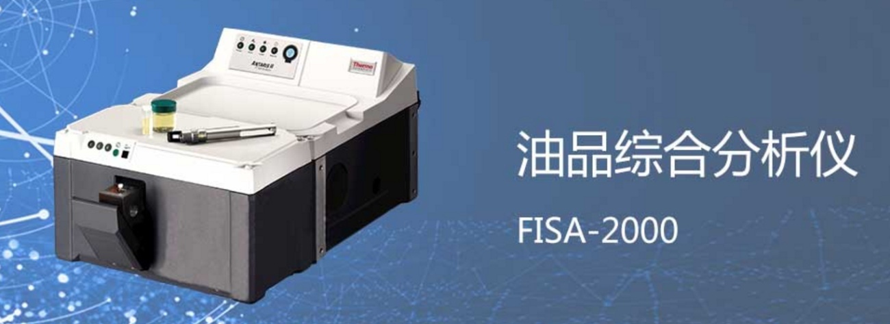 弗莱德FISA-2000燃料油品综合分析仪的图片