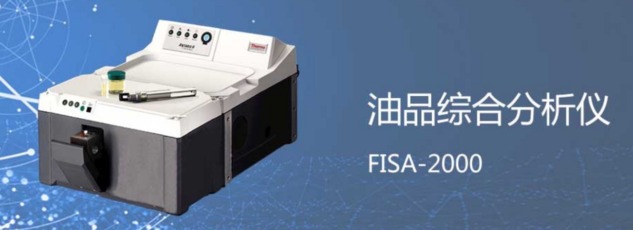 弗莱德FISA-2000燃料油品综合分析仪的图片