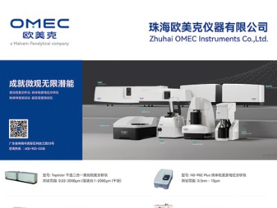 珠海欧美克仪器与您相约东海！2023全国集成电路及光伏用高纯石英材料产业发展大会