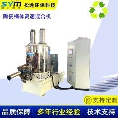 新型陶瓷桶体高速混合机的图片